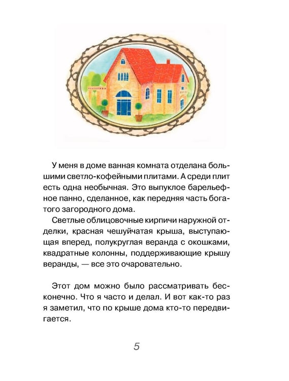 Дополнительное изображение книги «Микрочеловечки»