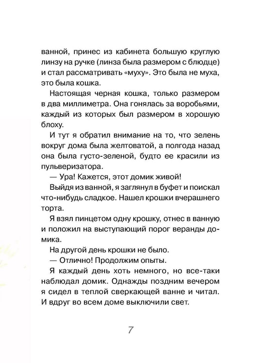 Дополнительное изображение книги «Микрочеловечки»