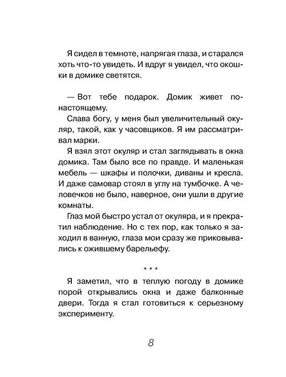 Дополнительное изображение книги «Микрочеловечки»