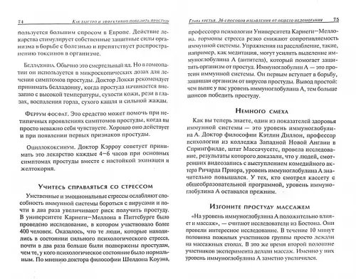 Дополнительное изображение книги «Как быстро и эффективно победить простуду»