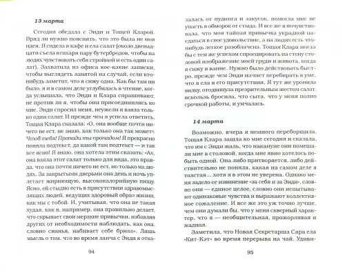 Дополнительное изображение книги «Дневник Жаклин Пейн»