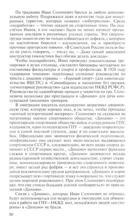 Дополнительное изображение книги «Солоневич»
