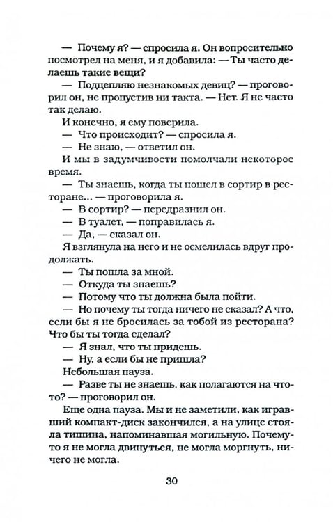 Дополнительное изображение книги «Медовый месяц. Роман»