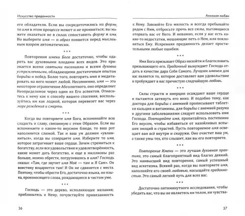 Дополнительное изображение книги «Искусство преданности. Алхимия любви. Собрание изречений Сатьи Сам Бабы»