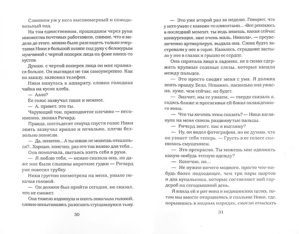 Дополнительное изображение книги «Приманка для хищника»