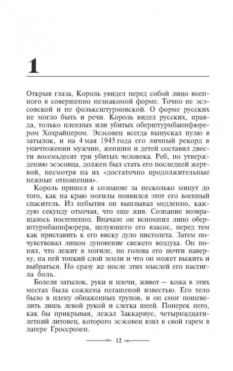 Дополнительное изображение книги «Зеленый король»