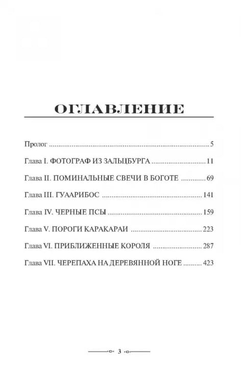 Дополнительное изображение книги «Зеленый король»
