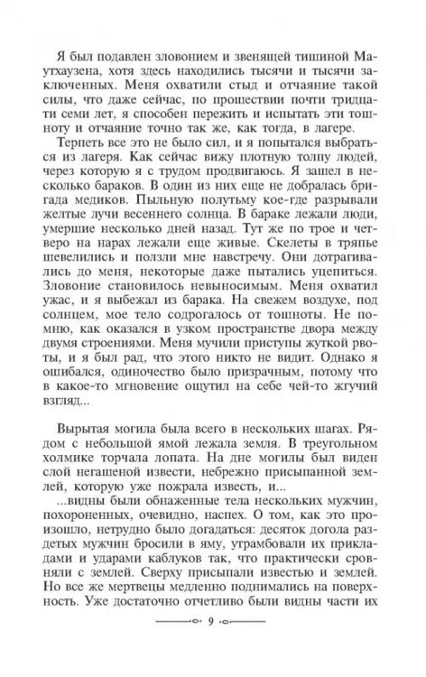 Дополнительное изображение книги «Зеленый король»