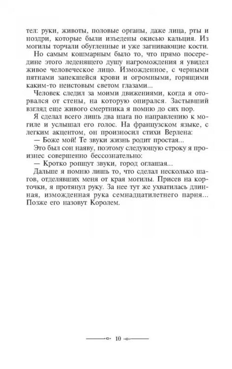 Дополнительное изображение книги «Зеленый король»