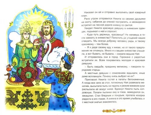 Дополнительное изображение книги «Сказки земли Русской»