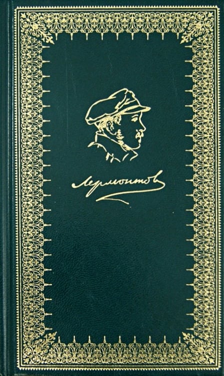 Обложка книги «Кавказские поэмы» — Лермонтов Михаил Юрьевич, ISBN 9785903129591