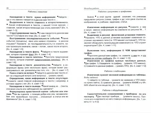 Дополнительное изображение книги «Методика становления предметных и универсальных умений школьников»