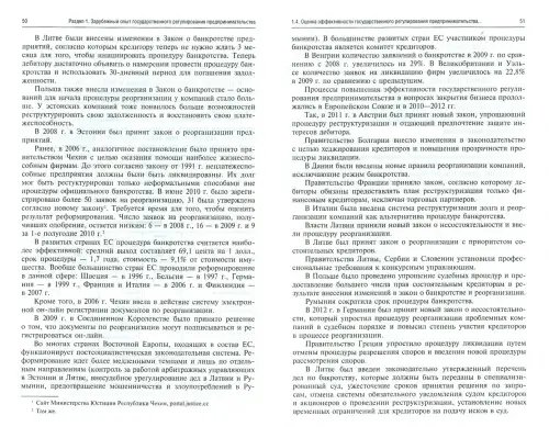 Дополнительное изображение книги «Государственное регулирование развития предпринимательства. Опыт, проблемы, инновации»