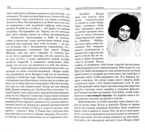 Дополнительное изображение книги «Истина, добро, красота. Том 3. История жизни Сатья Саи Бабы. 1968-1971»