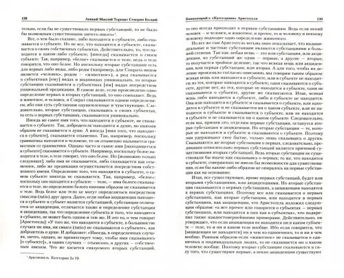 Дополнительное изображение книги «Антология средневековой мысли. Теология и философия европейского Средневековья. В 2-х томах. Том 1»