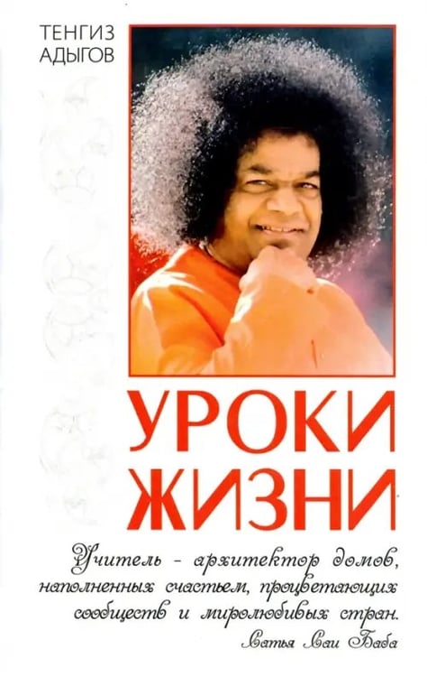 Обложка книги «Уроки жизни» — Адыгов Тенгиз, ISBN 9785000532249