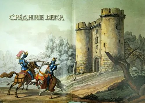 Дополнительное изображение книги «Моя первая история мира»