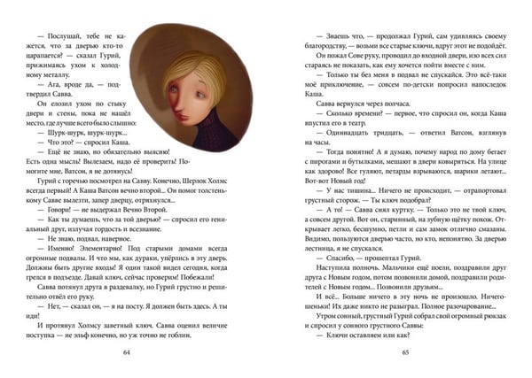 Дополнительное изображение книги «Подземелье скелета, или Враганы возвращаются... / Кудрякова Н.»