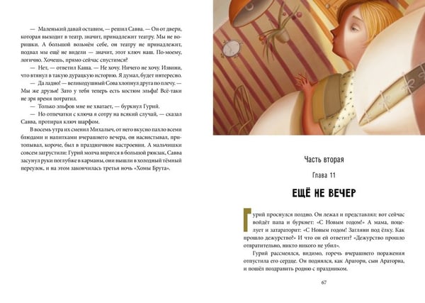 Дополнительное изображение книги «Подземелье скелета, или Враганы возвращаются... / Кудрякова Н.»