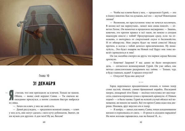 Дополнительное изображение книги «Подземелье скелета, или Враганы возвращаются... / Кудрякова Н.»