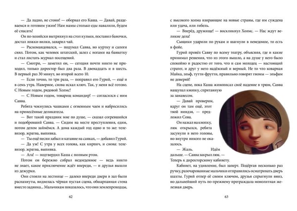 Дополнительное изображение книги «Подземелье скелета, или Враганы возвращаются... / Кудрякова Н.»