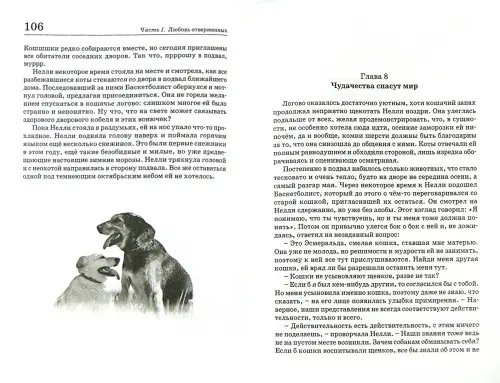 Дополнительное изображение книги «Баскетболист и Нелли. Собачья повесть»