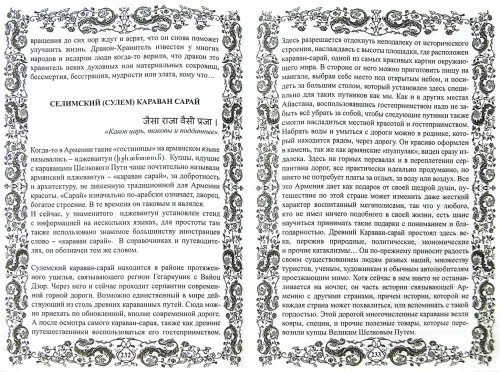 Дополнительное изображение книги «Hayastan – Hindustan. Легенды и реальность»