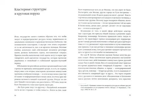 Дополнительное изображение книги «Русская модель управления»