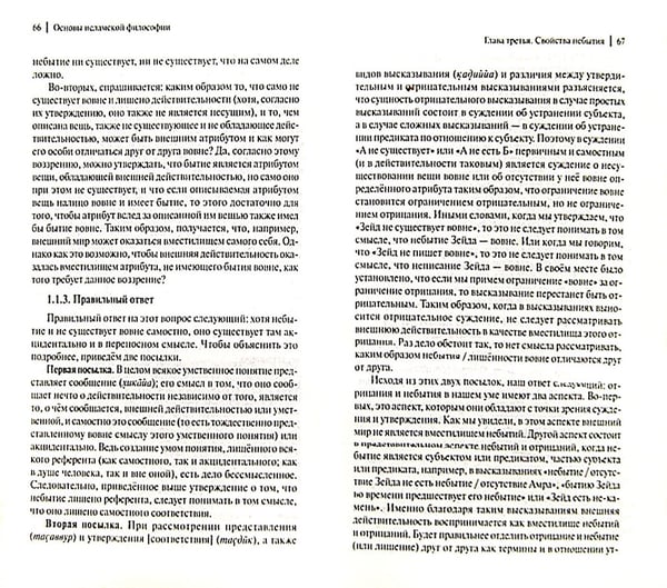 Дополнительное изображение книги «Основы исламской философии (избранное из произведений Муртазы Мутаххари)»