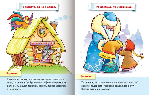 Дополнительное изображение книги «Пословицы»