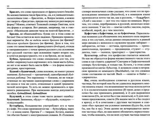 Дополнительное изображение книги «Новый словарь ошибок русского языка»