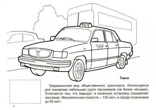 Дополнительное изображение книги «Городская автотехника. Раскраска с наклейками»