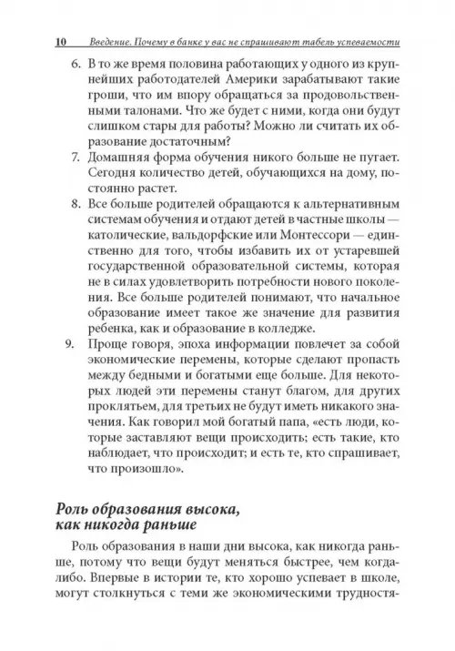 Дополнительное изображение книги «Богатый ребенок, умный ребенок»
