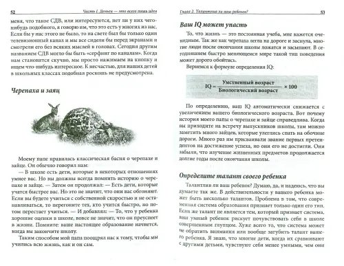 Дополнительное изображение книги «Богатый ребенок, умный ребенок»
