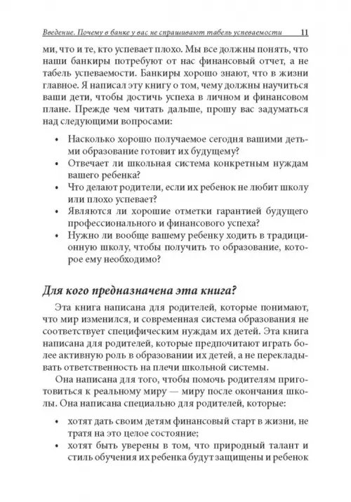 Дополнительное изображение книги «Богатый ребенок, умный ребенок»