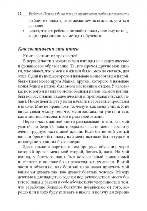 Дополнительное изображение книги «Богатый ребенок, умный ребенок»