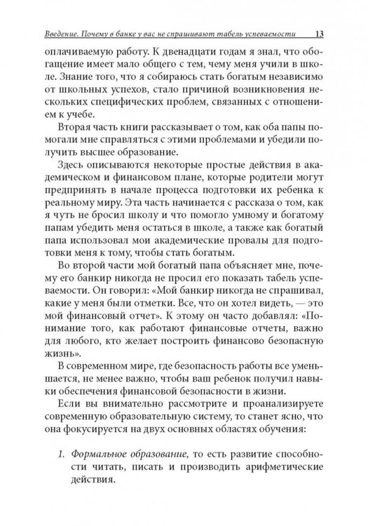 Дополнительное изображение книги «Богатый ребенок, умный ребенок»