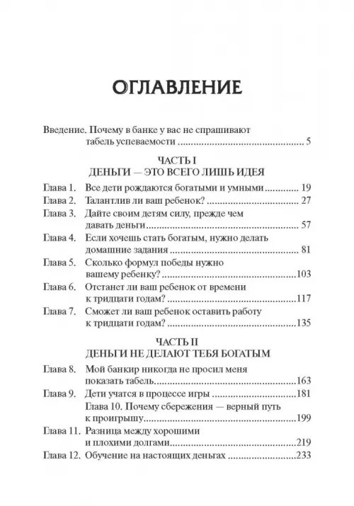 Дополнительное изображение книги «Богатый ребенок, умный ребенок»
