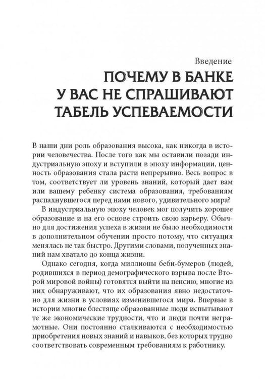 Дополнительное изображение книги «Богатый ребенок, умный ребенок»