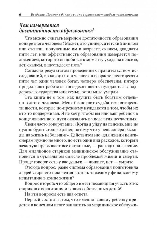 Дополнительное изображение книги «Богатый ребенок, умный ребенок»