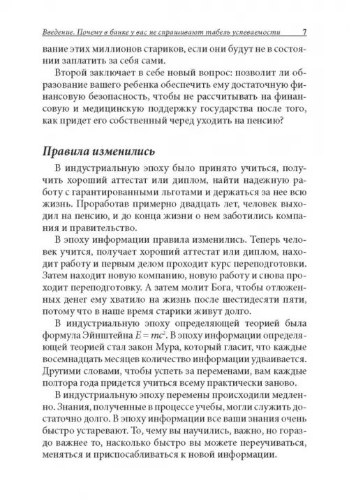 Дополнительное изображение книги «Богатый ребенок, умный ребенок»