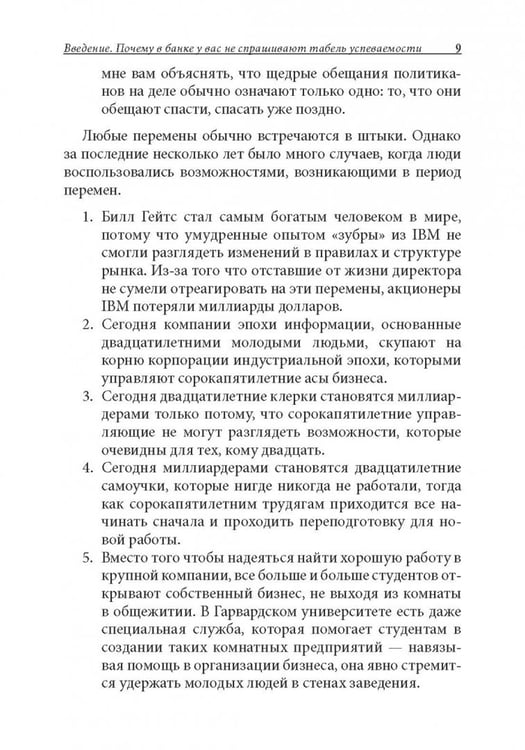 Дополнительное изображение книги «Богатый ребенок, умный ребенок»