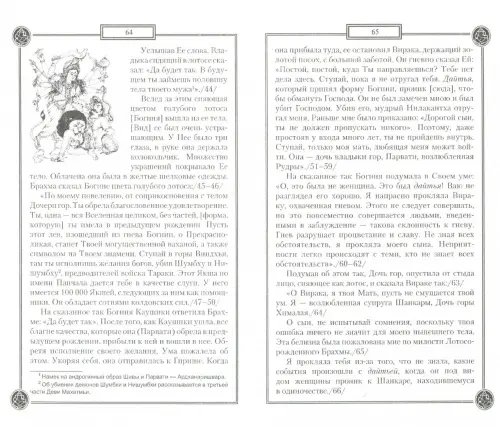 Дополнительное изображение книги «Древние тексты вед. Возвращение низвергнутых Богов. Сканда Пурана. Книга 1. Раздел 2. Главы 22-33»