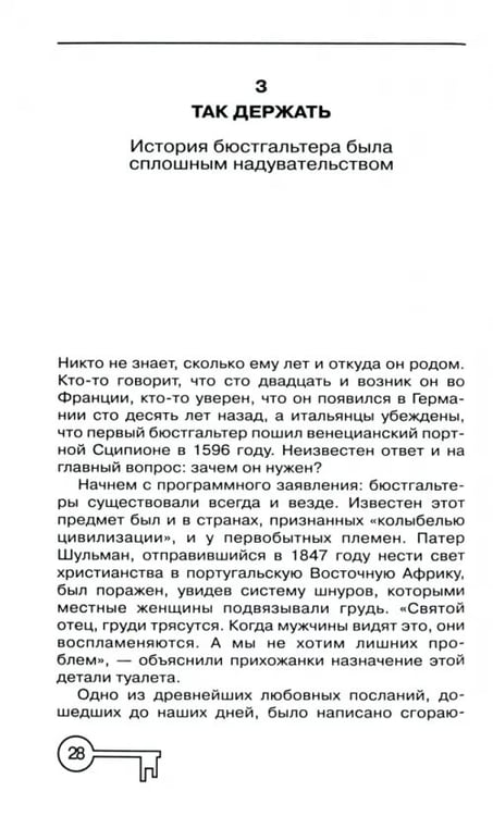 Дополнительное изображение книги «Тайная история вещей»