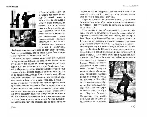 Дополнительное изображение книги «Сеанс guide. Российские фильмы 2007»