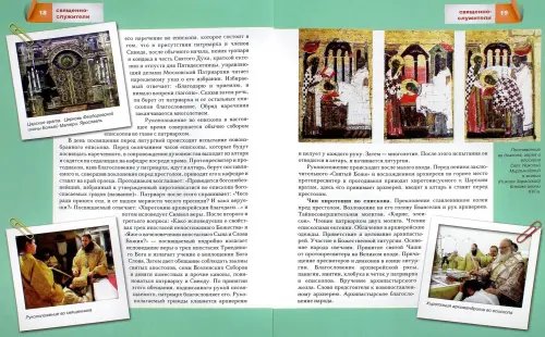 Дополнительное изображение книги «Священнослужители»
