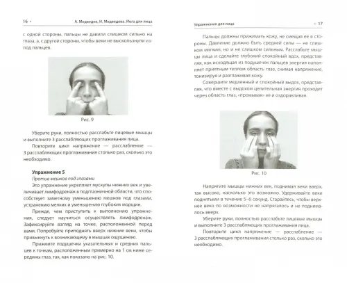 Дополнительное изображение книги «Йога для лица»