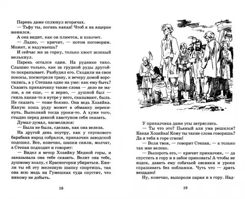 Дополнительное изображение книги «Медной горы Хозяйка. Уральские сказы»