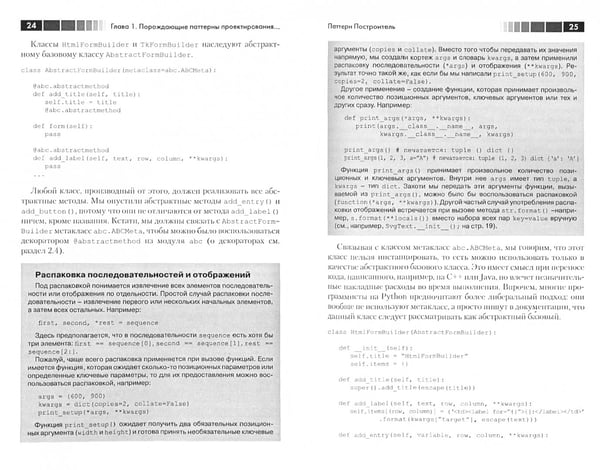 Дополнительное изображение книги «Python на практике»