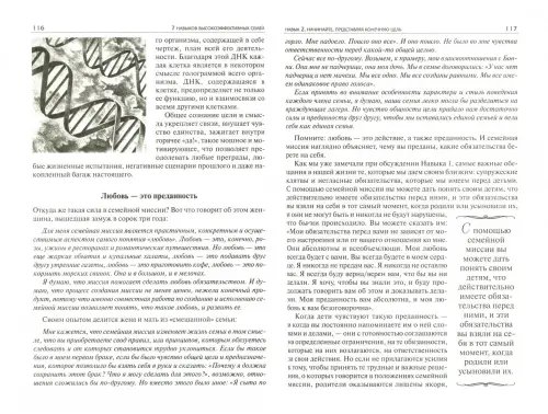 Дополнительное изображение книги «7 Навыков высокоэффективных семей»